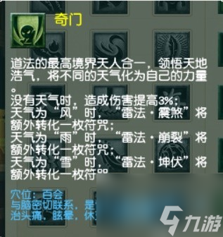 《梦幻西游》天气系统解析 战斗技能选择推荐