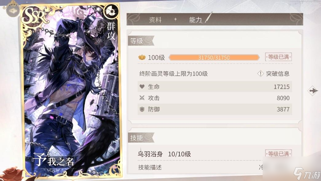 时空中的绘旅人艾因予我之名强度分析