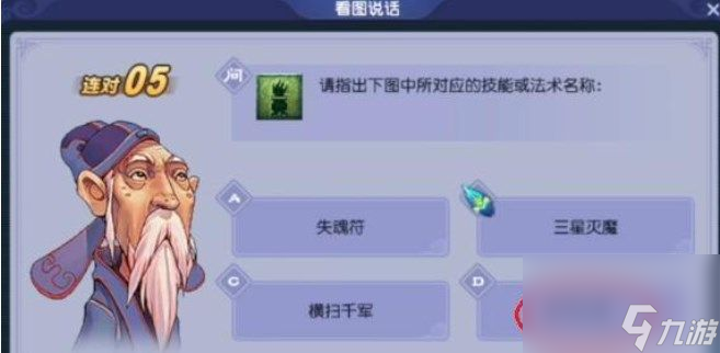 梦幻西游教师节活动答题题库
