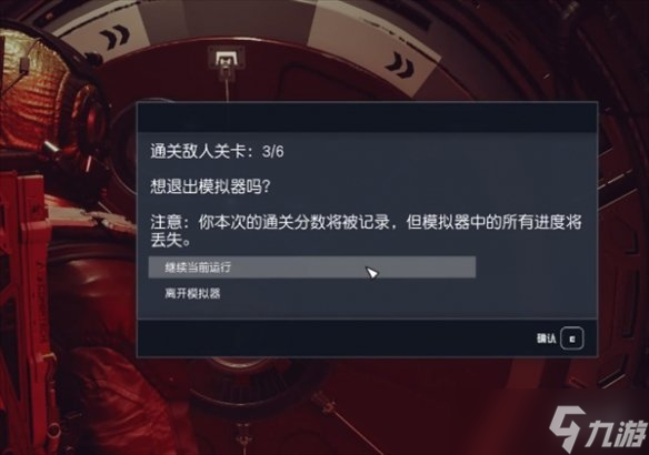 《星空starfield》超越极限任务攻略