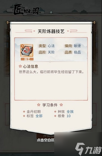我的门派匠心阁使用需要什么条件 我的门派匠心阁使用条件分享