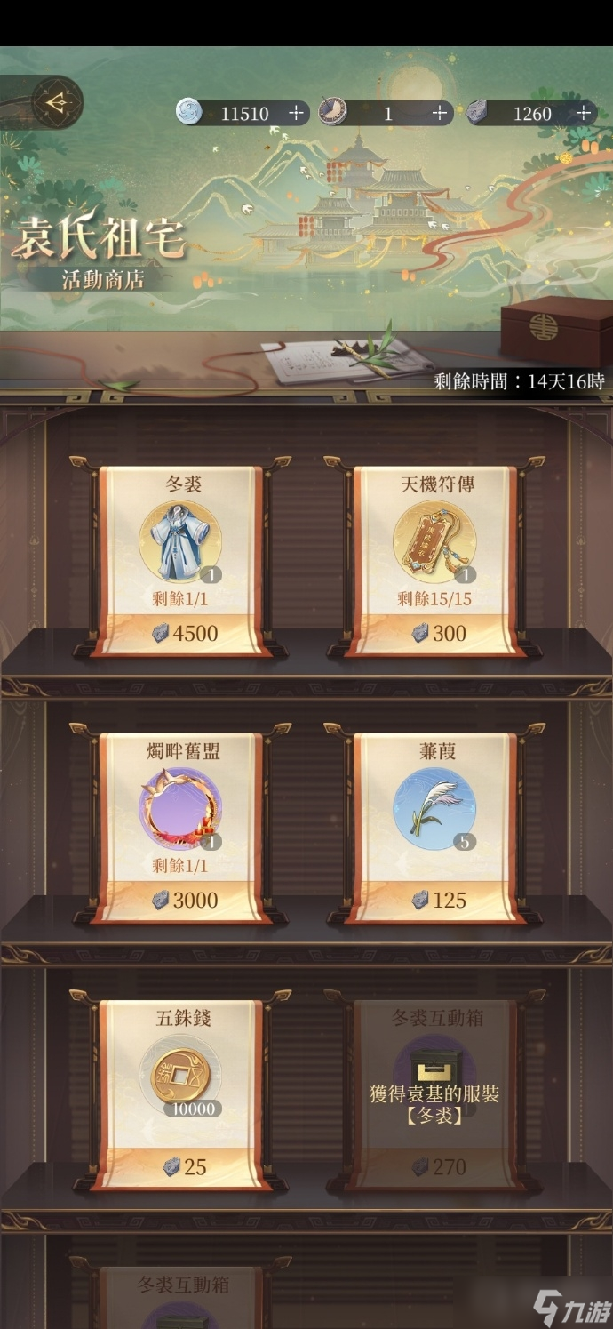 《代号鸢》袁氏祖宅活动商店兑换推荐