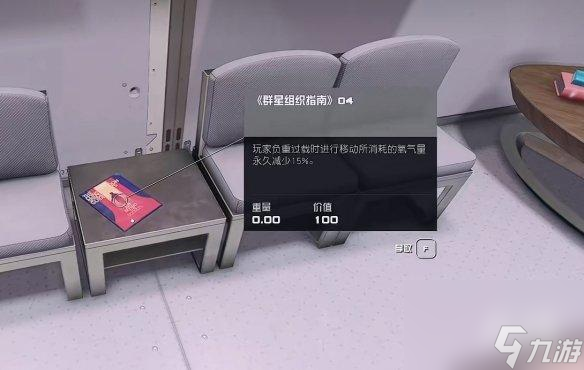 《星空starfield》群星组织指南04获取方法