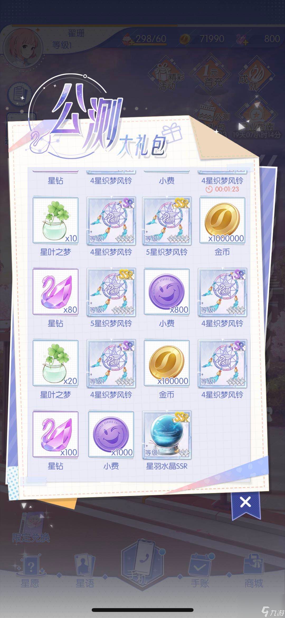 梦间集天鹅座小费是什么样子小费样貌及获取攻略