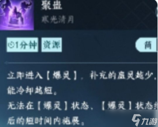 逆水寒手游九灵玩法介绍 九灵职业新手入门攻略