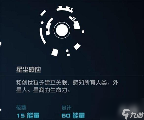 《星空starfield》全部超能力介绍