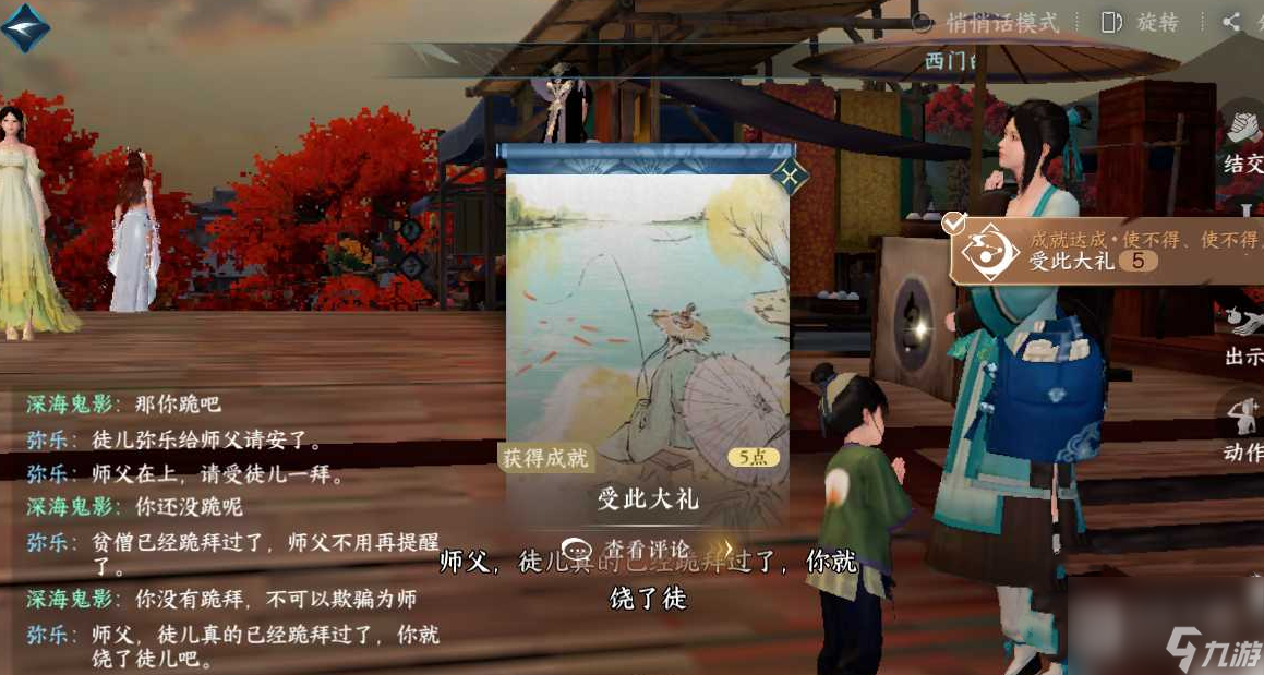 逆水寒手游受此大礼成就怎么达成