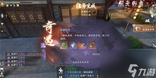 逆水寒欧碧牡丹奇遇任务怎么完成 逆水寒欧碧牡丹奇遇任务完成攻略