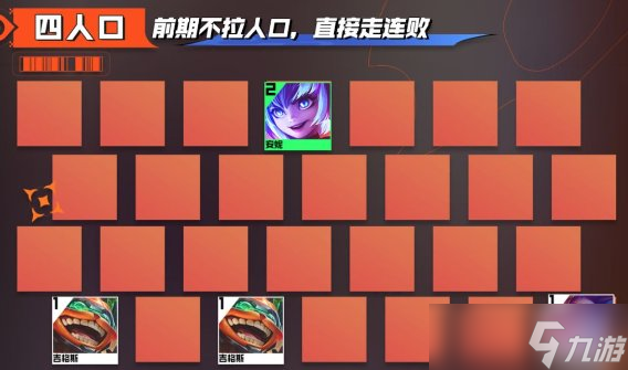 《金铲铲之战》S9最强阵容九星盖伦怎么玩 S9赛季九星盖伦阵容运营分享