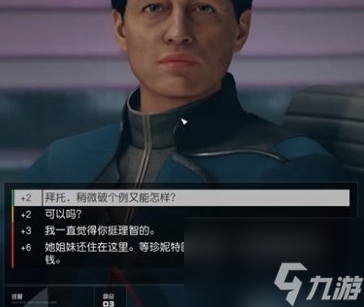 星空债务豁免任务怎么做 星空债务豁免任务教程
