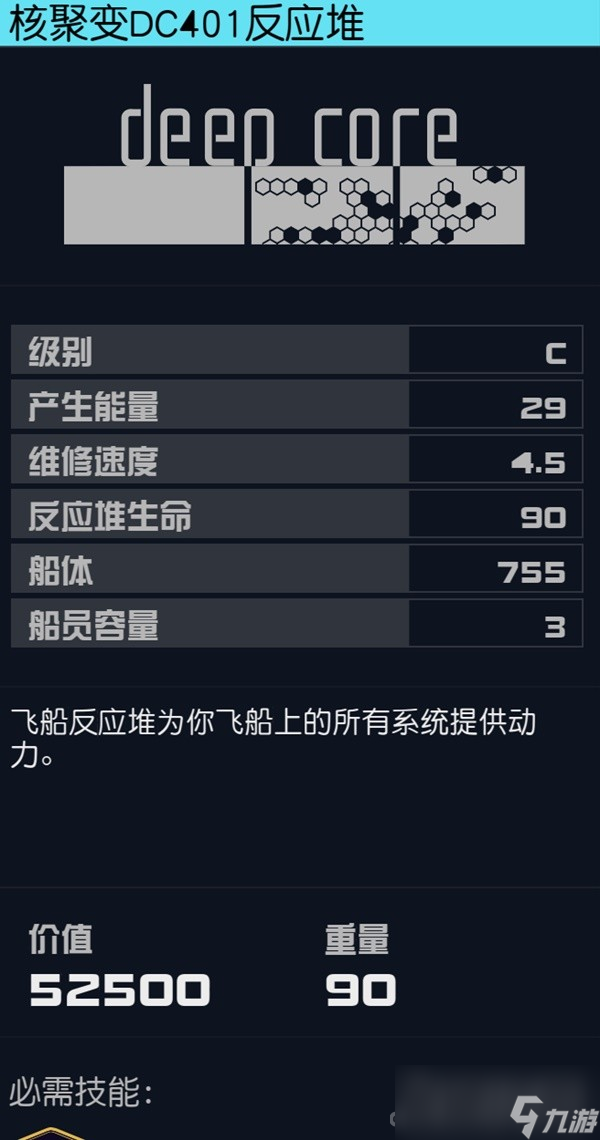 《星空》空战飞船改装思路介绍