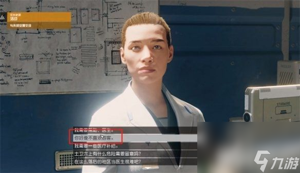《星空》外星怪物服装在哪获取 外星怪物服装获取途径一览