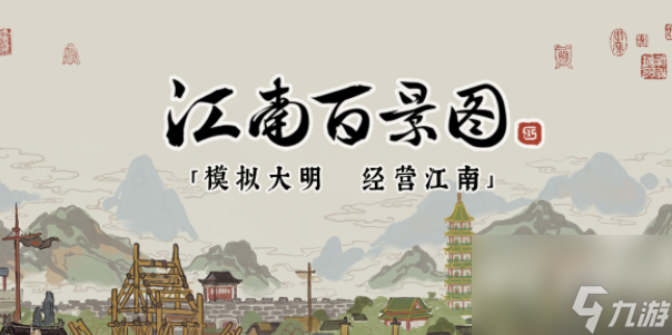 江南百景图珠宝记答案