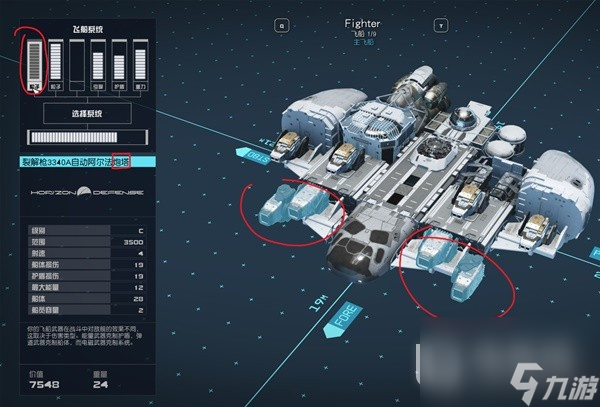 《星空》空战飞船改装思路介绍
