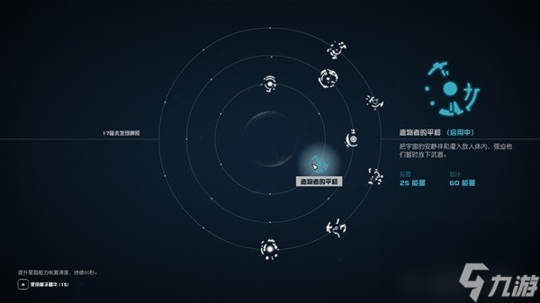 《星空》部分星裔能力獲取地點及效果介紹