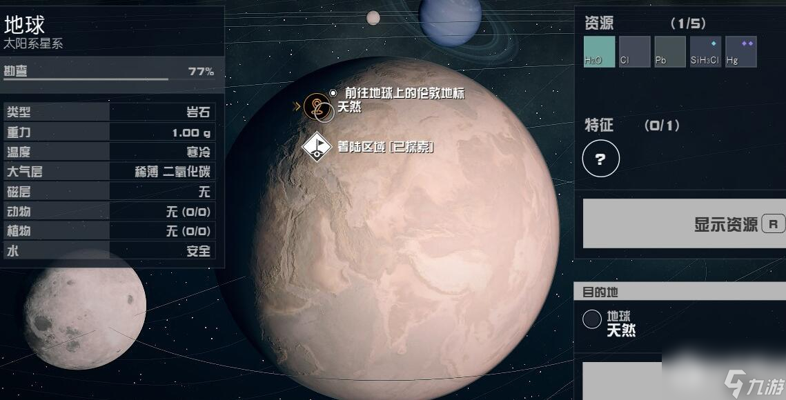 星空地球怎么去