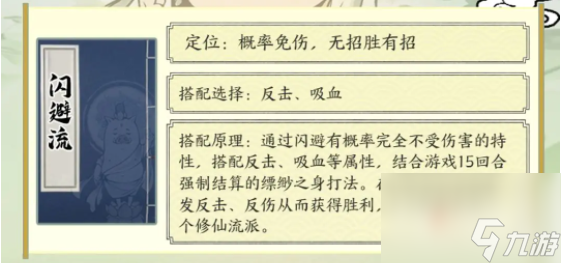 寻道大千怎么玩最强闪避流