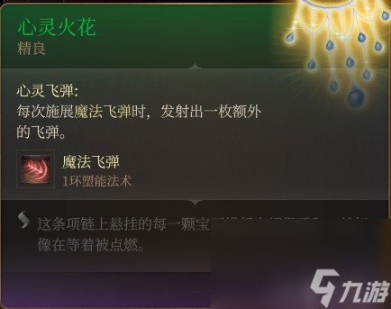 博德之门3盖尔RP向Build与装备怎么搭配