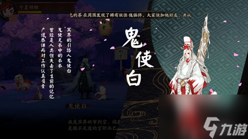 阴阳师鬼使白培养攻略