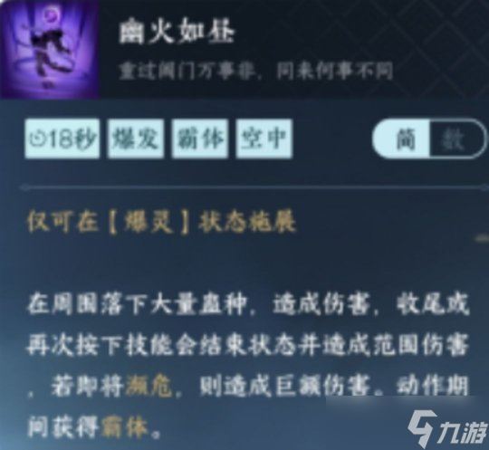 逆水寒手游九灵玩法介绍 九灵职业新手入门攻略