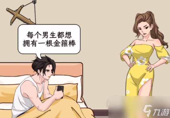 《文字找茬大师》找棍子通关方法