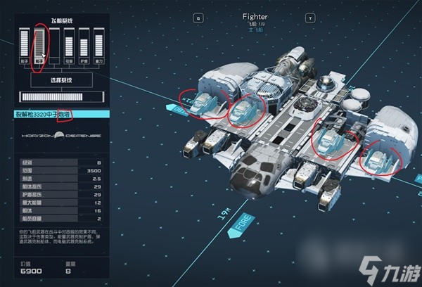 《星空》空战飞船改装思路一览
