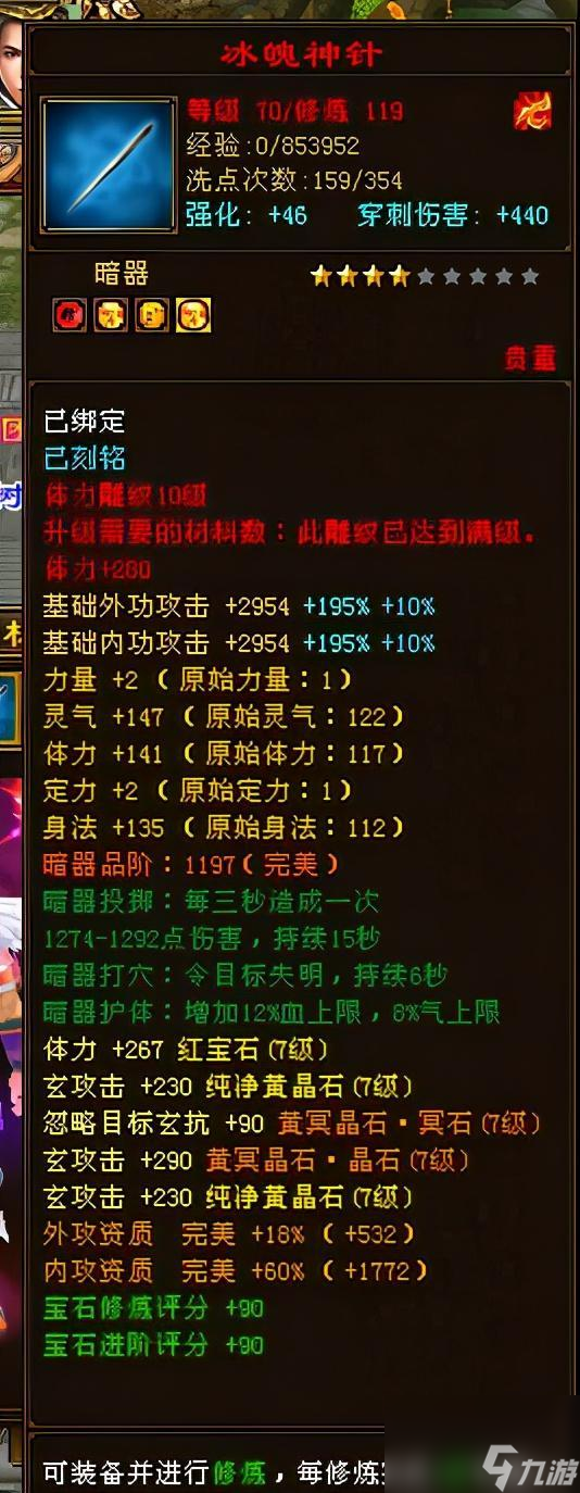 天龙八部怀旧武当内攻如何到10万？