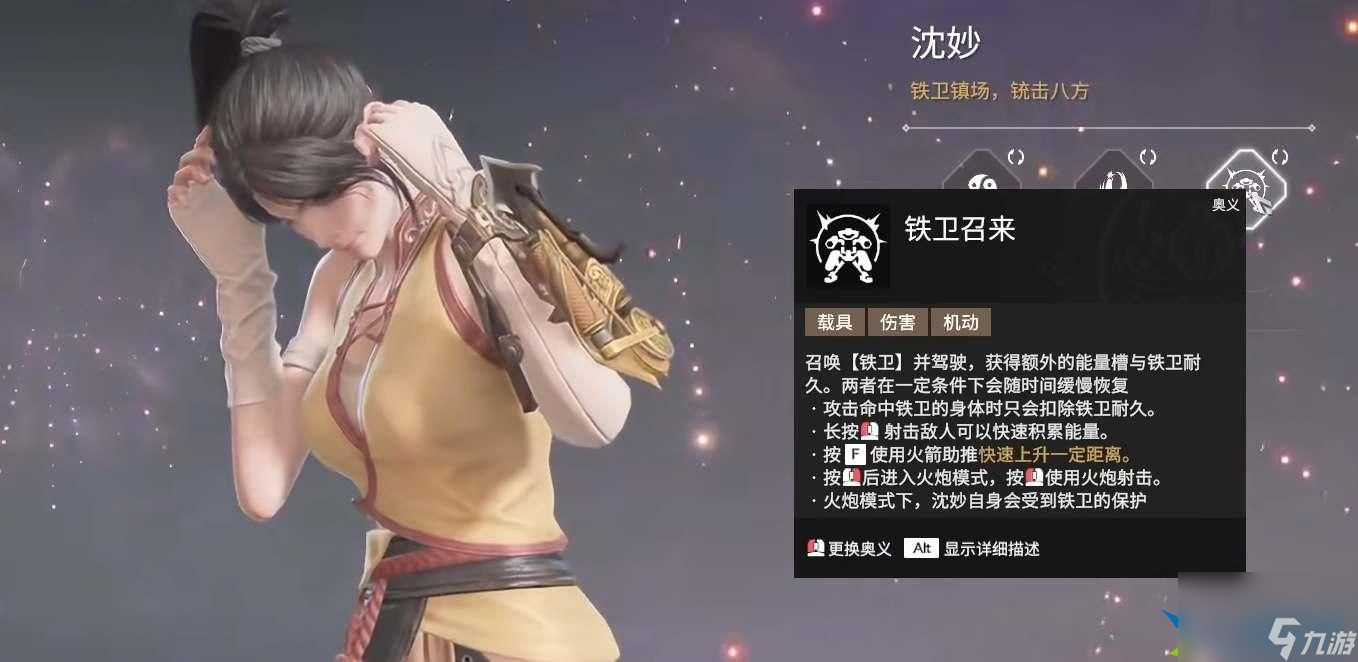 永劫无间沈妙技能怎么搭配-沈妙技能搭配推荐