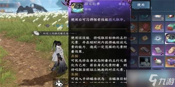 逆水寒手游摄元取华技能获取方法是什么_摄元取华技能获取攻略