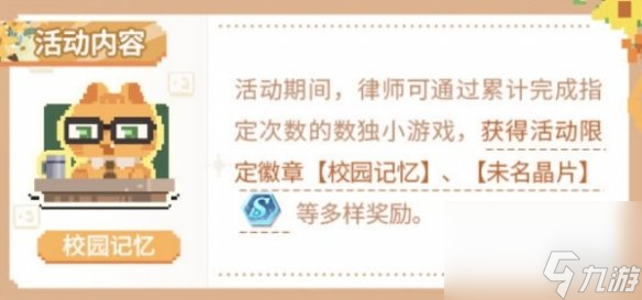 《未定事件簿》乐知趣识数独活动玩法详解