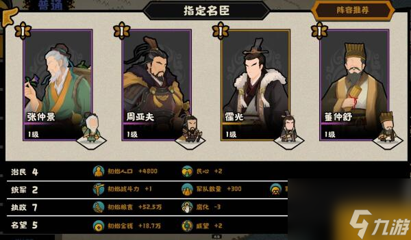无悔华夏大汉名臣搭配 无悔华夏大汉名臣搭配一览