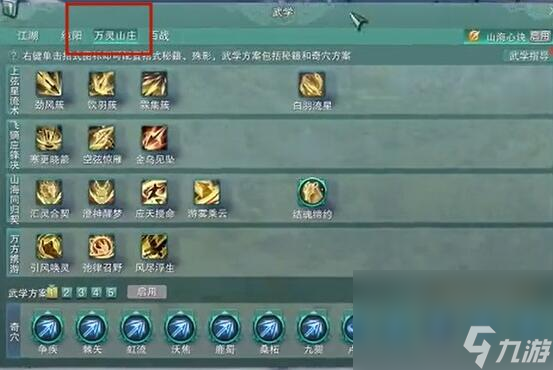 《剑网3》万灵山庄进入办法介绍
