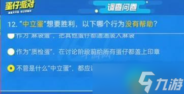 蛋仔派对揪出捣蛋鬼答题答案