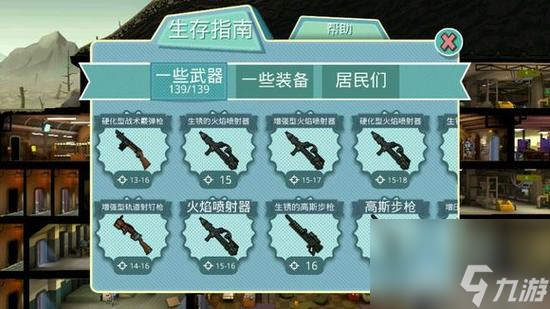 辐射避难所武器大全图片(辐射避难所武器扳手)