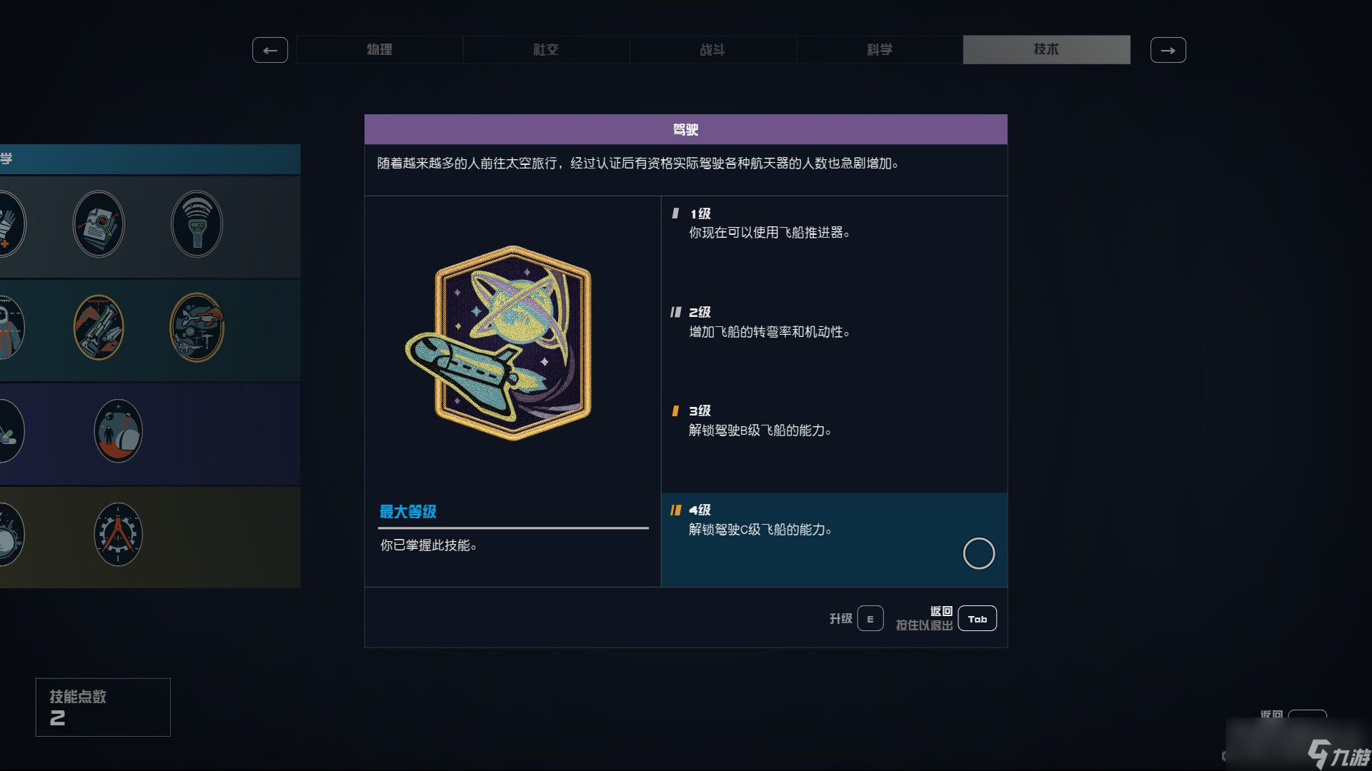 《星空》飞船改造系统详解
