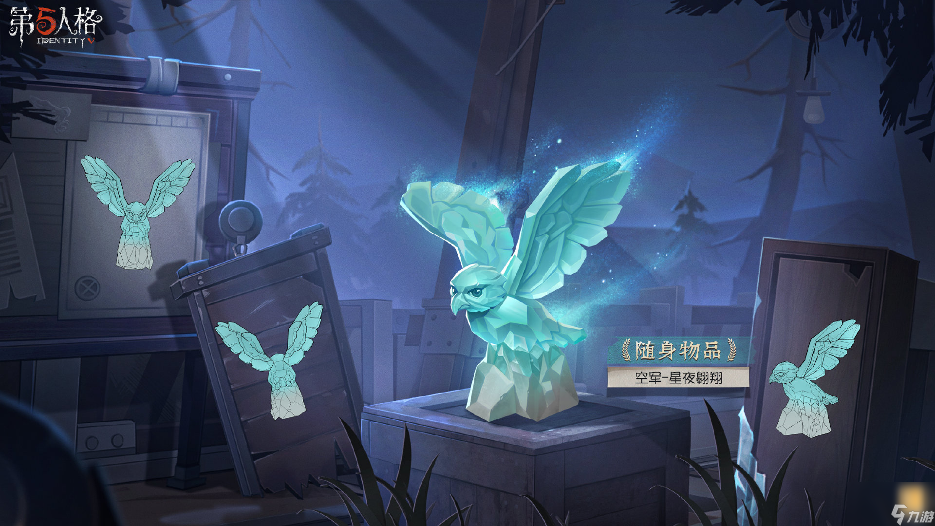 《第五人格》空军天河皮肤介绍
