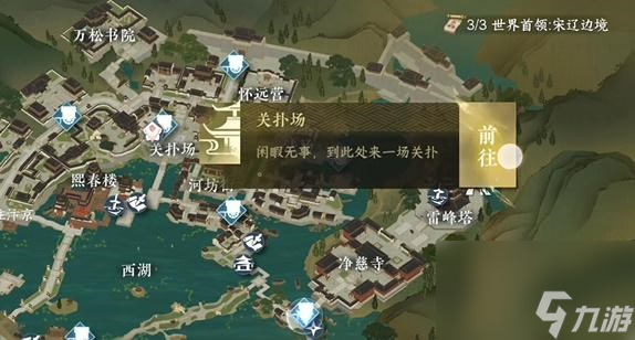 逆水寒手游侠游君子之交任务完成步骤