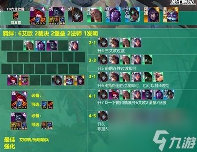 《金铲铲之战》s9.5艾欧尼亚霞阵容怎么玩