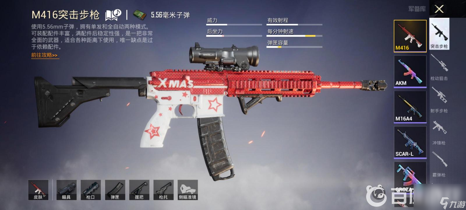 和平精英ss20主流武器配件如何选择？ （和平精英M416）