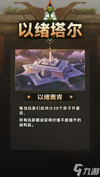 云顶之弈s9.5新城邦是什么