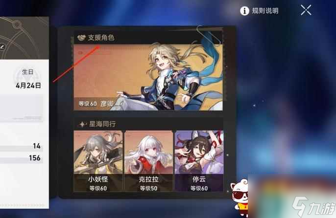 崩坏星穹铁道怎么借好友角色 借好友角色教程