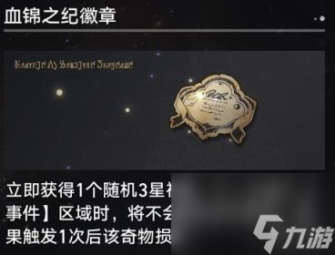 崩壞星穹鐵道1.3寰宇蝗災(zāi)奇物大全 寰宇蝗災(zāi)全奇物效果