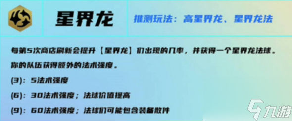 云顶之弈星届龙怎么玩？[云顶之弈]
