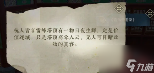 逆水寒手游百变迷踪怎么获得