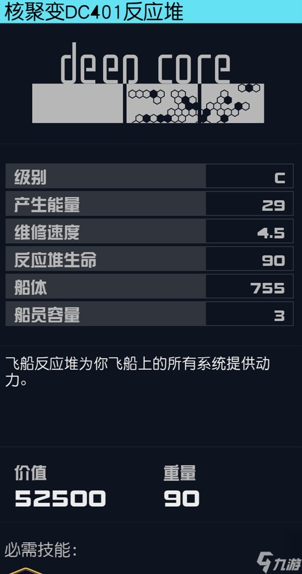 《星空》空战飞船改装思路