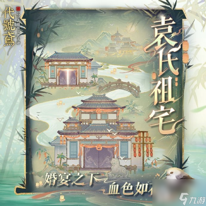 代号鸢袁氏祖宅活动玩法指南