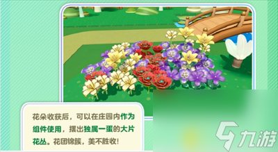 《蛋仔派对》庄园种花玩法