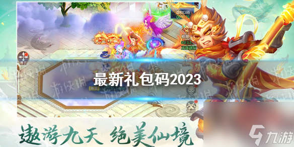 《超神乱斗》最新礼包码2023