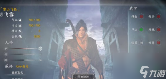 河洛群侠传一周目隐藏角色怎样选择