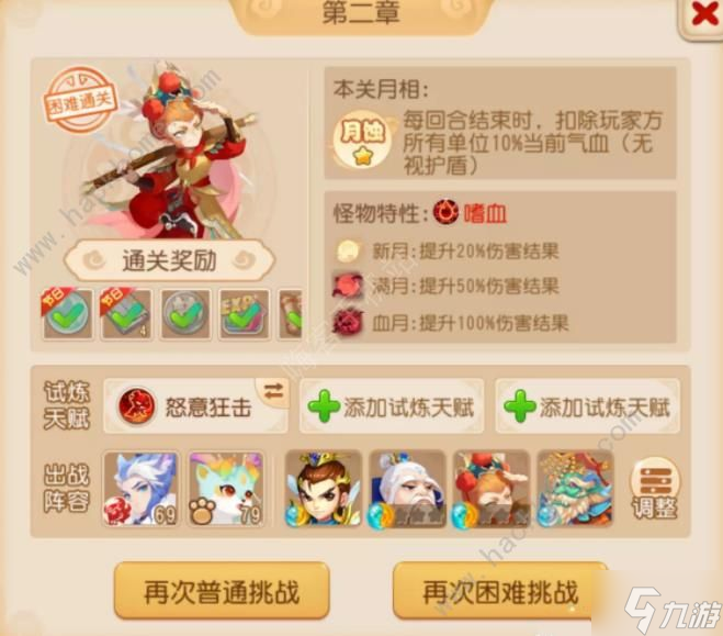 梦幻西游手游天书试炼攻略大全 天书试炼1-3章通关打法技巧